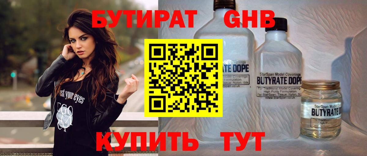 БУТИРАТ Butirat Карталы