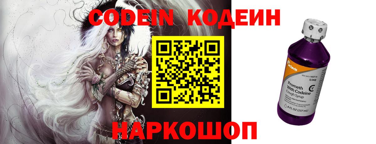купить наркотики цена  Codein напиток Lean (лин)  Вход с VPN  Карталы  Кодеиновый сироп Lean напиток Lean (лин) 