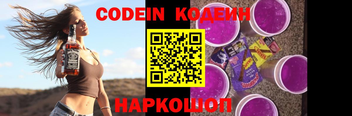 Кодеиновый сироп Lean Purple Drank Карталы
