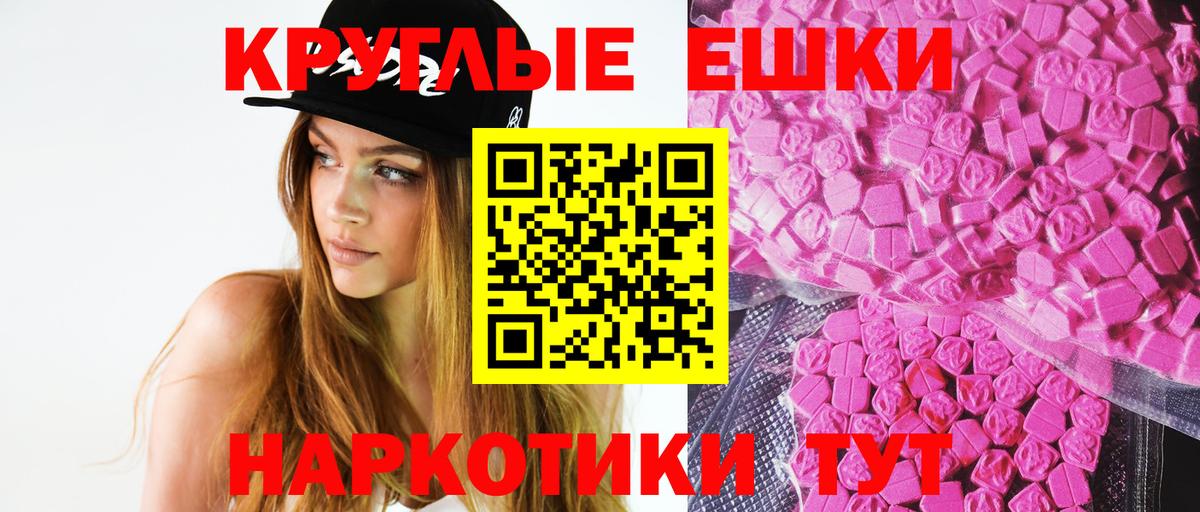 Ecstasy круглые Карталы