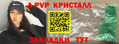 альфа пвп Краснодар
