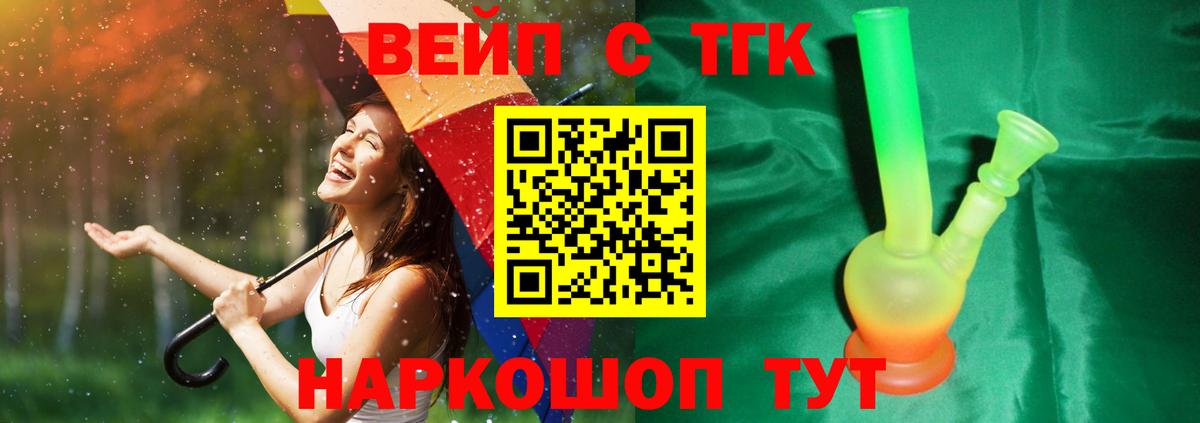 ТГК вейп с тгк Карталы